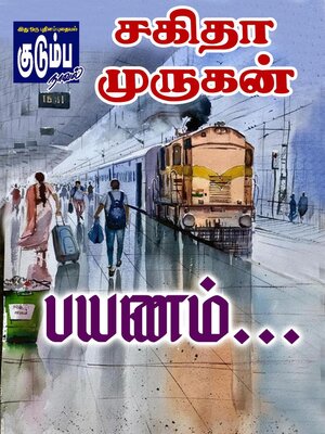 cover image of பயணம்...